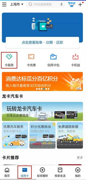 建行信用卡还款日修改
