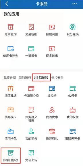 建行信用卡还款日修改