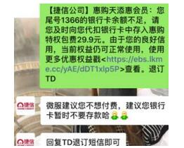 捷信消费金融投诉量超6万条，强制开通会员、收取多重费用推高利率？
