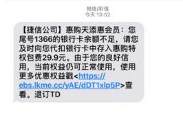 捷信消费金融投诉量超6万条，强制开通会员、收取多重费用推高利率？