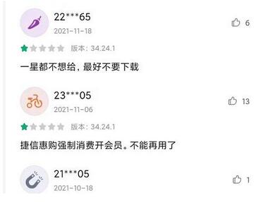 捷信消费金融投诉量超6万条，强制开通会员、收取多重费用推高利率？