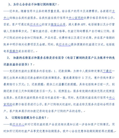 浦发信用卡私自扣费频被投诉，为何依旧屡禁不止？