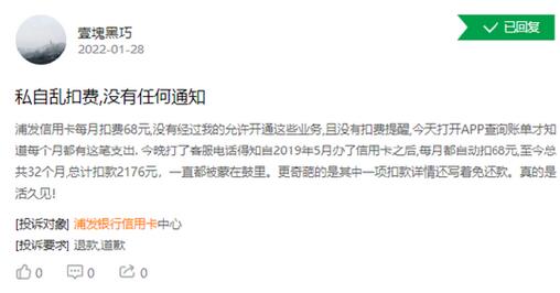 浦发信用卡私自扣费频被投诉，为何依旧屡禁不止？