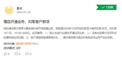 浦发信用卡私自扣费频被投诉，为何依旧屡禁不止？