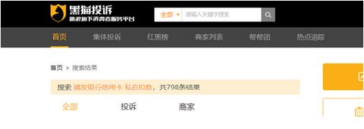 浦发信用卡私自扣费频被投诉，为何依旧屡禁不止？