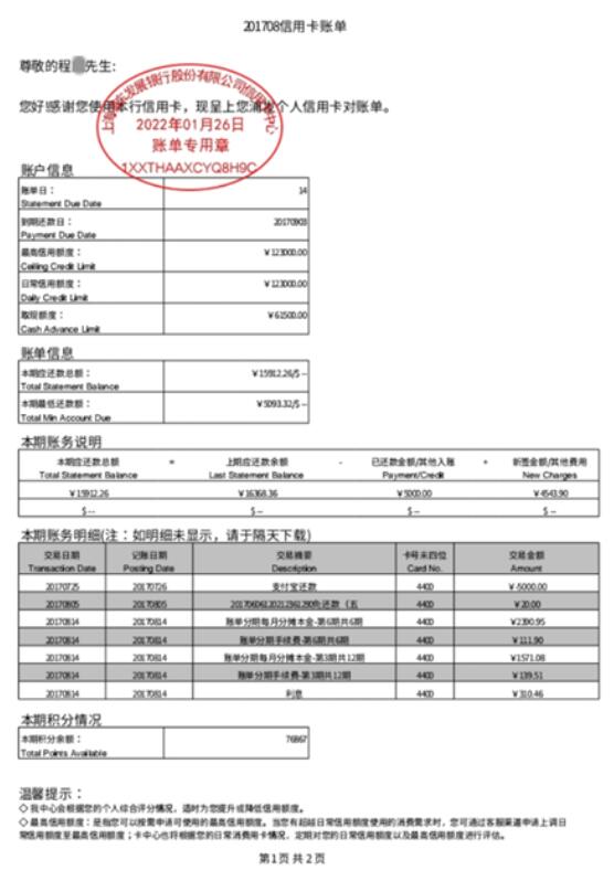 浦发信用卡私自扣费频被投诉，为何依旧屡禁不止？
