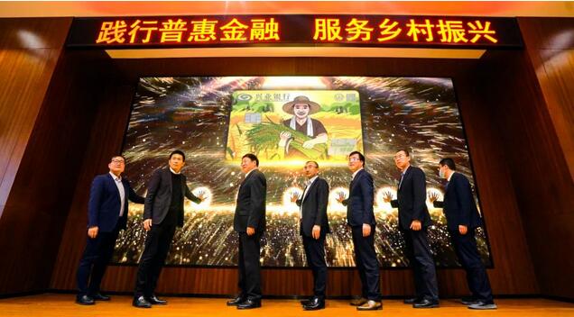 兴业银行乡村振兴联名借记卡首发
