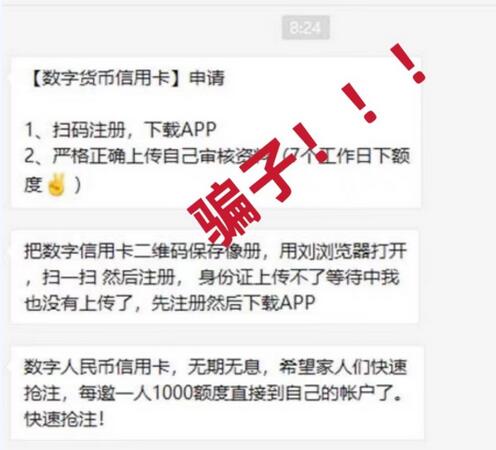 数字货币信用卡骗局趁势来袭！千万别上当！