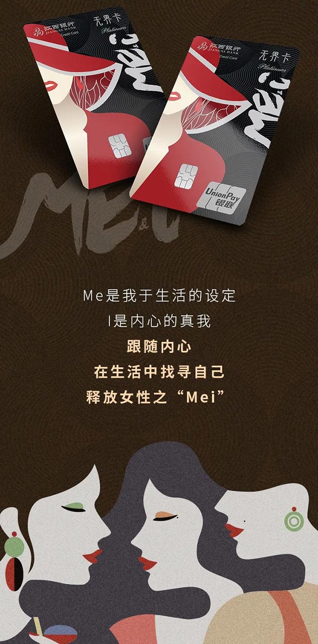 江西银行“Me&I”丽无界信用卡