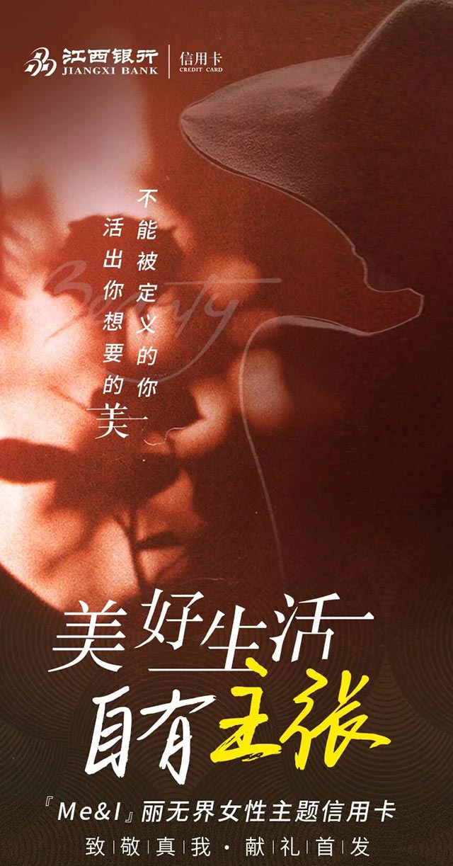 江西银行“Me&I”丽无界信用卡