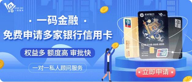 贵州银行联合一码贵州平台正式推出贵州特色主题联名信用卡