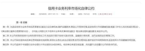 地方银协再推信用卡公约，还款“容差”机制可否考虑与计息方式结合