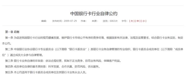 地方银协再推信用卡公约，还款“容差”机制可否考虑与计息方式结合
