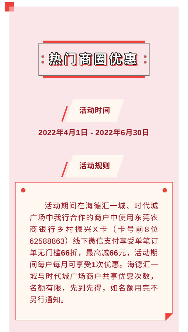 东莞农商银行乡村振兴X卡重磅发行！