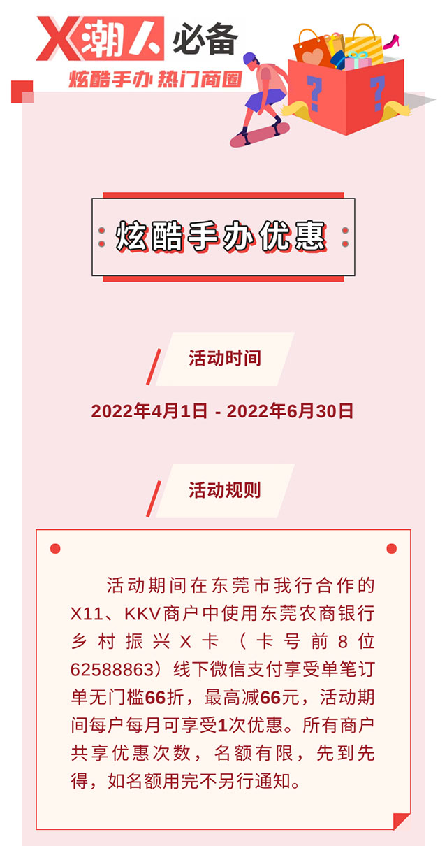 东莞农商银行乡村振兴X卡重磅发行！