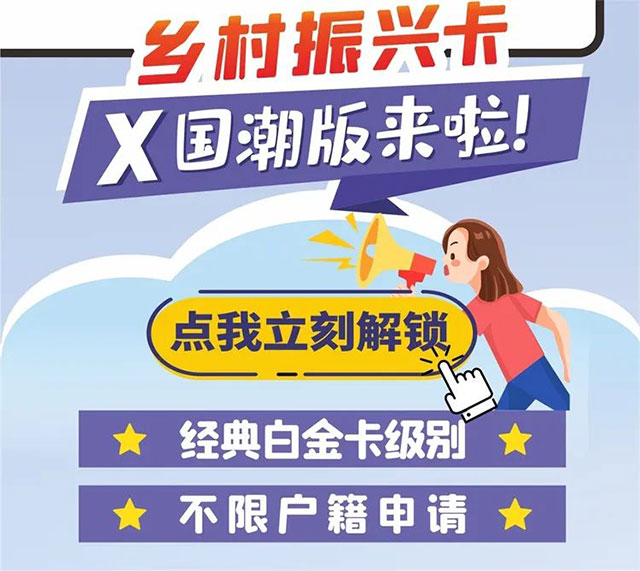 东莞农商银行乡村振兴X卡重磅发行！