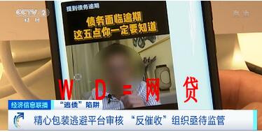 “减债降息”明码标价，“反催收”渐成黑灰产业