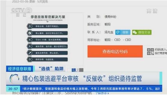 “减债降息”明码标价，“反催收”渐成黑灰产业