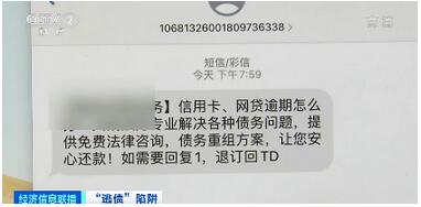 “减债降息”明码标价，“反催收”渐成黑灰产业
