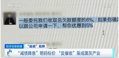 “减债降息”明码标价，“反催收”渐成黑灰产业