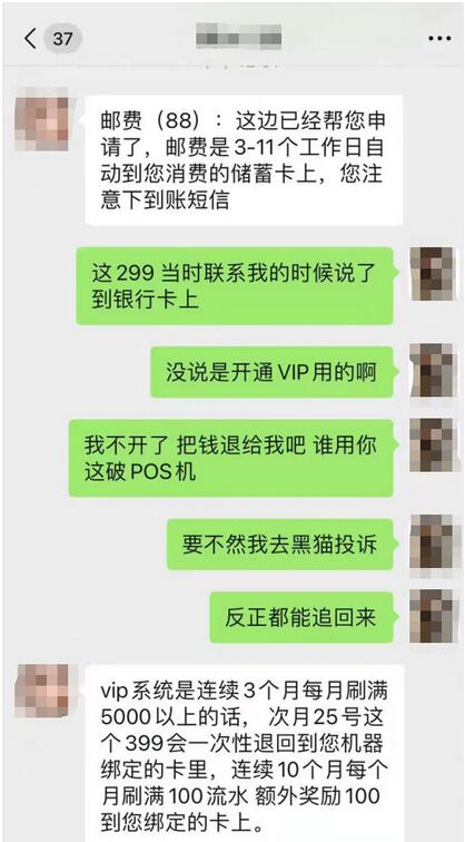 免费赠送的POS机到底能不能要？以押金等形式变相收费