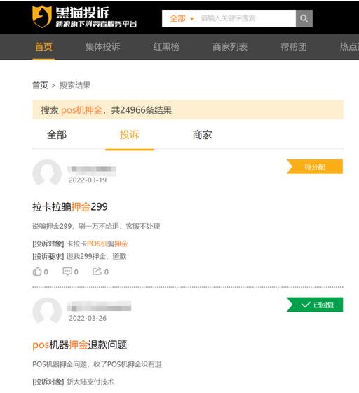 免费赠送的POS机到底能不能要？以押金等形式变相收费