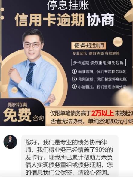 “反催收”盯上逾期无偿还能力者，背后有哪些骗局？