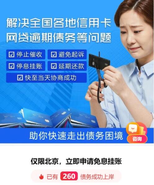 “反催收”盯上逾期无偿还能力者，背后有哪些骗局？
