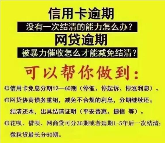 “反催收”盯上逾期无偿还能力者，背后有哪些骗局？