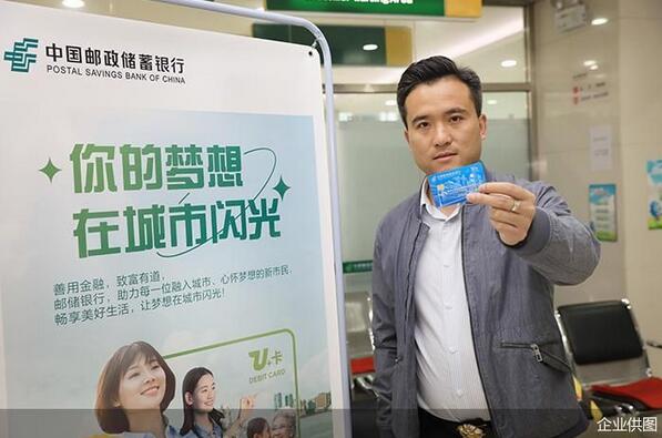 邮储银行北京分行开出首张新市民U+卡，为新市民提供高质量金融服务