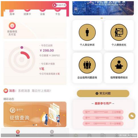POS机进件信息随便填、刷卡制造虚假交易……海科融通代理商疯踩“禁区”！