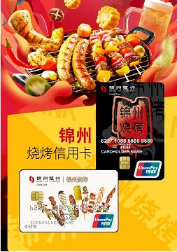 2021年锦州银行信用卡业绩报告:累计发卡量15.14万张 2021年锦州银行信用卡业绩报告:累计发卡量15.14万张