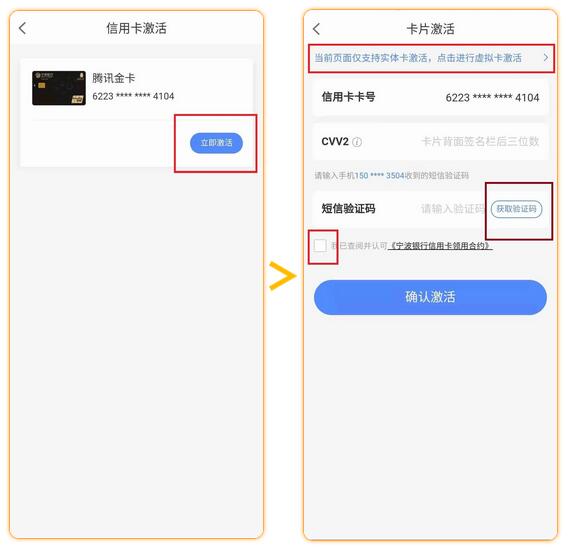宁波银行信用卡线上激活指南