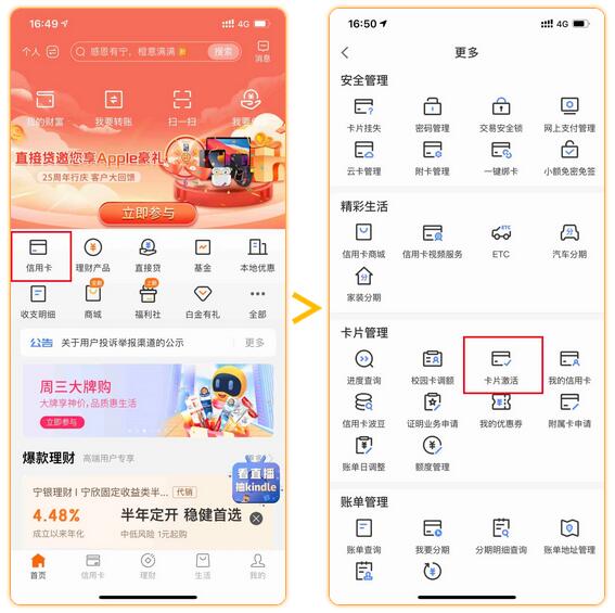 宁波银行信用卡线上激活指南