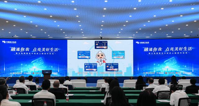 中信银行与南方电网合作发行联名卡 打造“电力+金融”服务