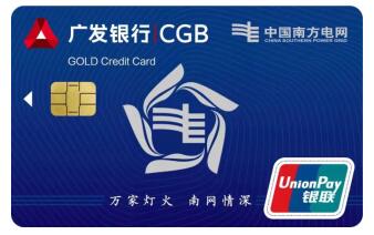 广发银行携手南方电网推出联名信用卡，助力金融电力绿色发展 