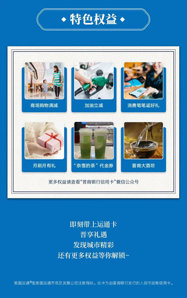 晋商银行美国运通®信用卡惊耀上市！