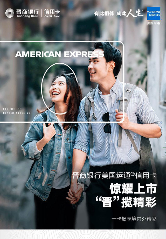 晋商银行美国运通®信用卡惊耀上市！