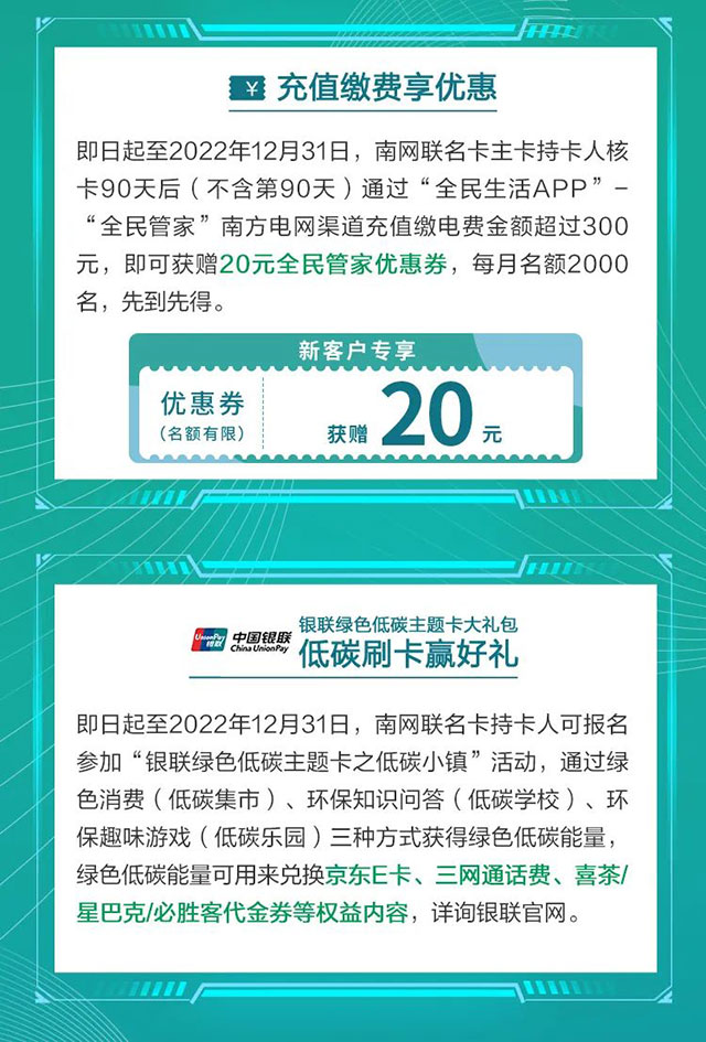 民生银行南方电网绿色低碳联名信用卡