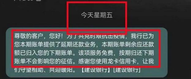 建设银行信用卡主动延期还款，不上征信不收费