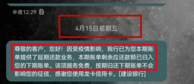 建设银行信用卡主动延期还款，不上征信不收费