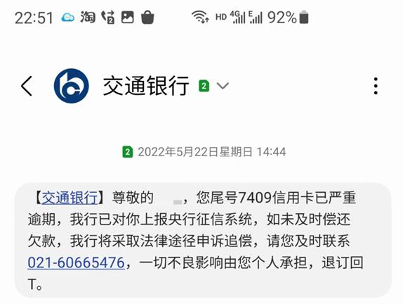 洛阳市反诈骗中心提醒：信用卡逾期短信诈骗要警惕