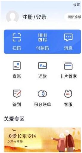 招商银行信用卡掌上生活App适老版背后：聚焦刚需做减法
