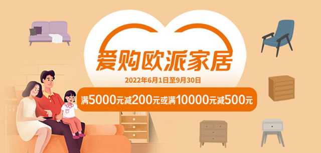 工商银行信用卡爱购欧派家居 满5000元减200元或满10000元减500元