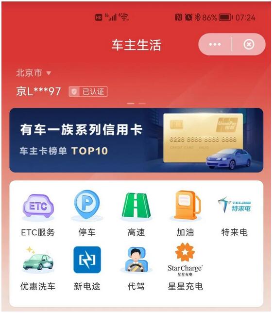 油价暴涨，汽车类主题信用卡加油带给你“真爱”