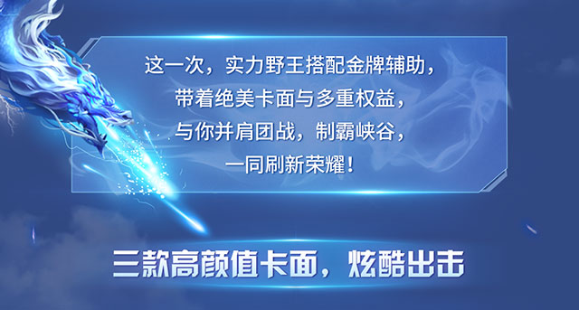 交通银行王者荣耀职业联赛主题信用卡再度荣耀上新！