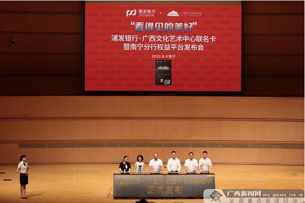 浦发银行·广西文化艺术中心联名借记卡