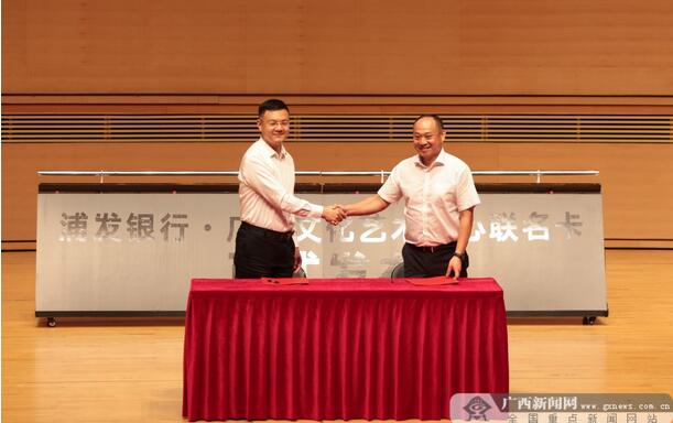 浦发银行·广西文化艺术中心联名借记卡