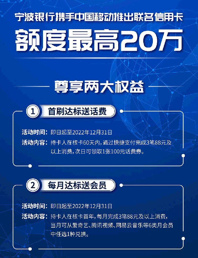宁波银行携手中国移动推出联名信用卡