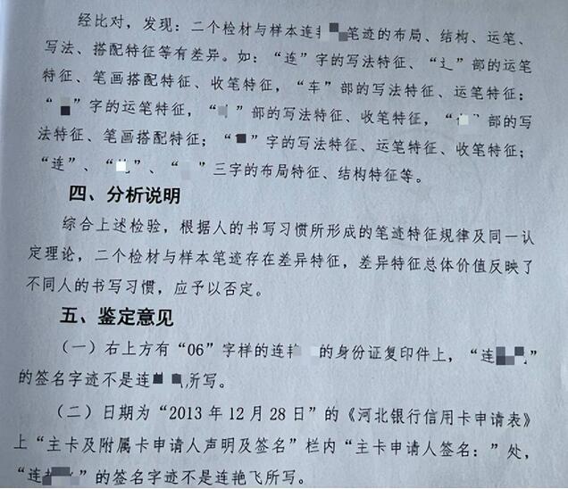 男子被冒名办理河北银行信用卡，申请贷款才发现不良征信记录